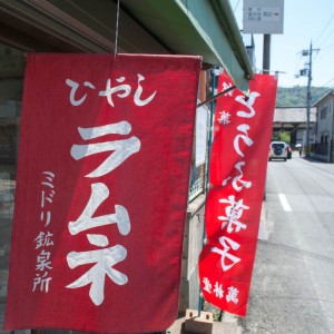 東包永町の甘味処