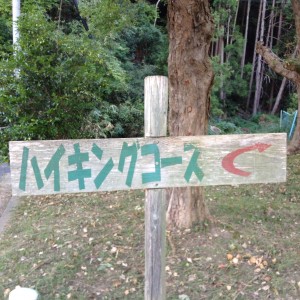 信貴山ハイキングコース