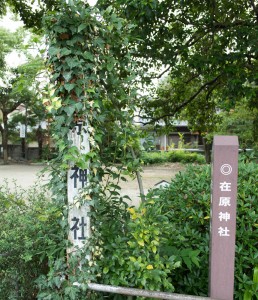 在原神社を示す立札